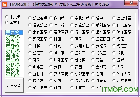 植物僵尸12项修改器_植物植物大战僵尸修改器