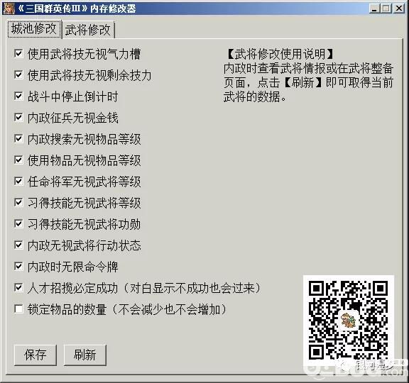 三国群英传七修改器_三国群英传七修改器怎么用