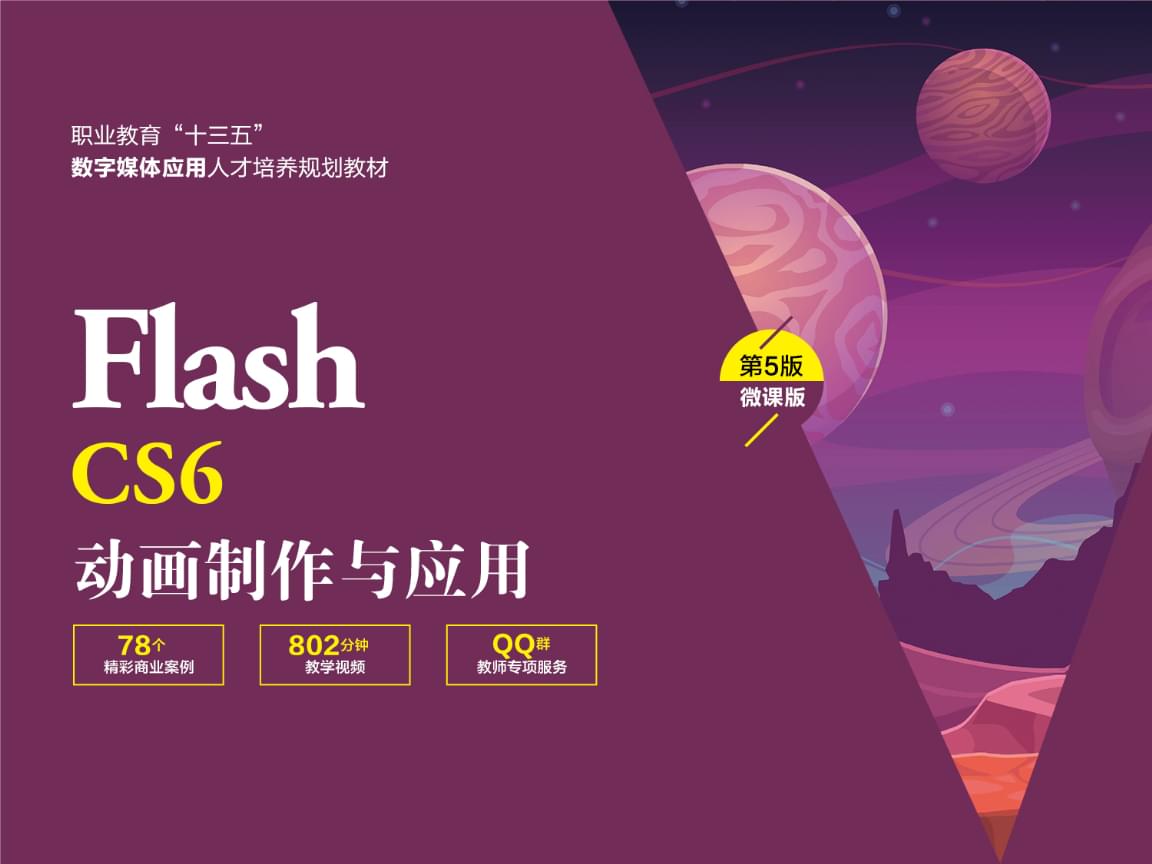 flashcs6_flashcs6软件怎么下载