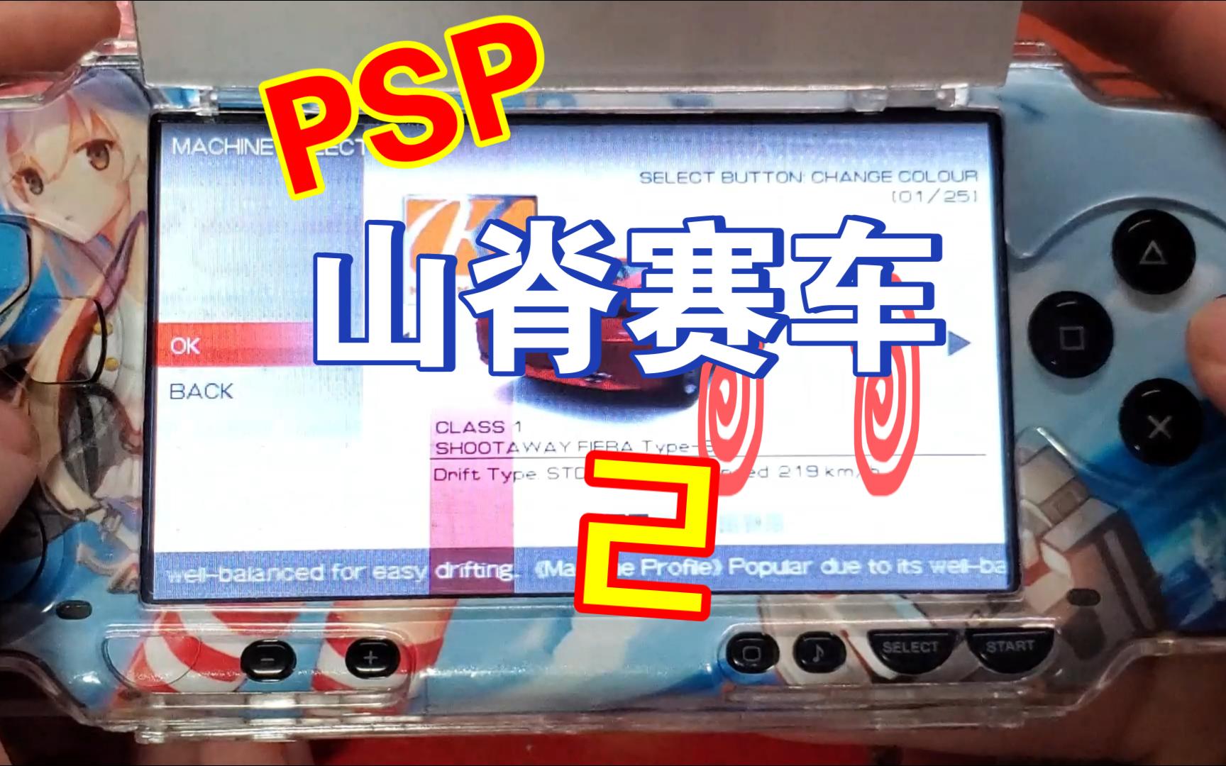 psp山脊赛车2下载_psp游戏山脊赛车2