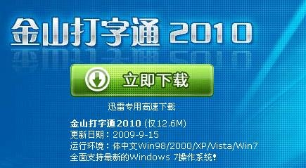 金山打字通免费下载_金山打字通在线下载