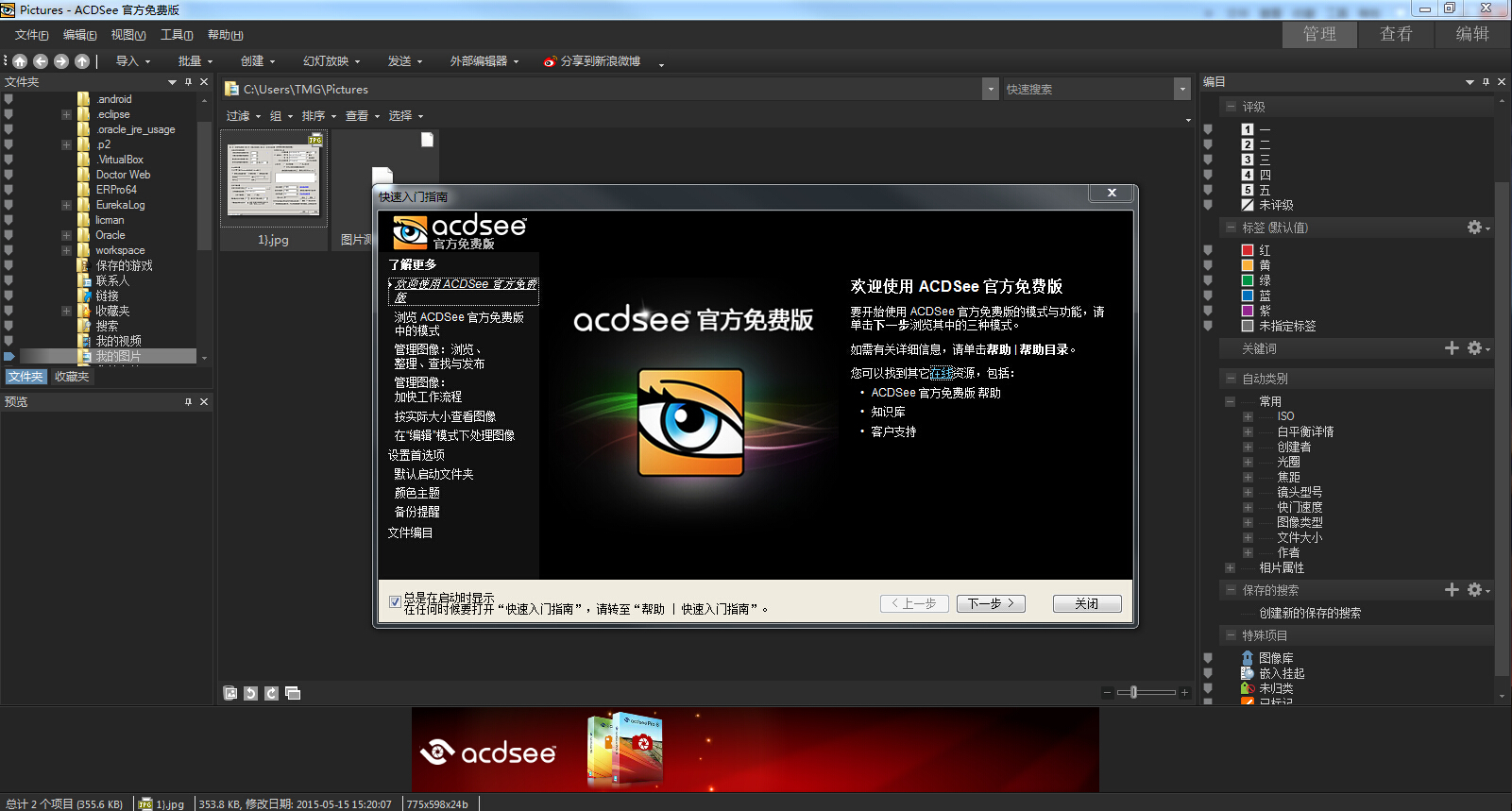 acdsee_acdsee看图软件免费下载